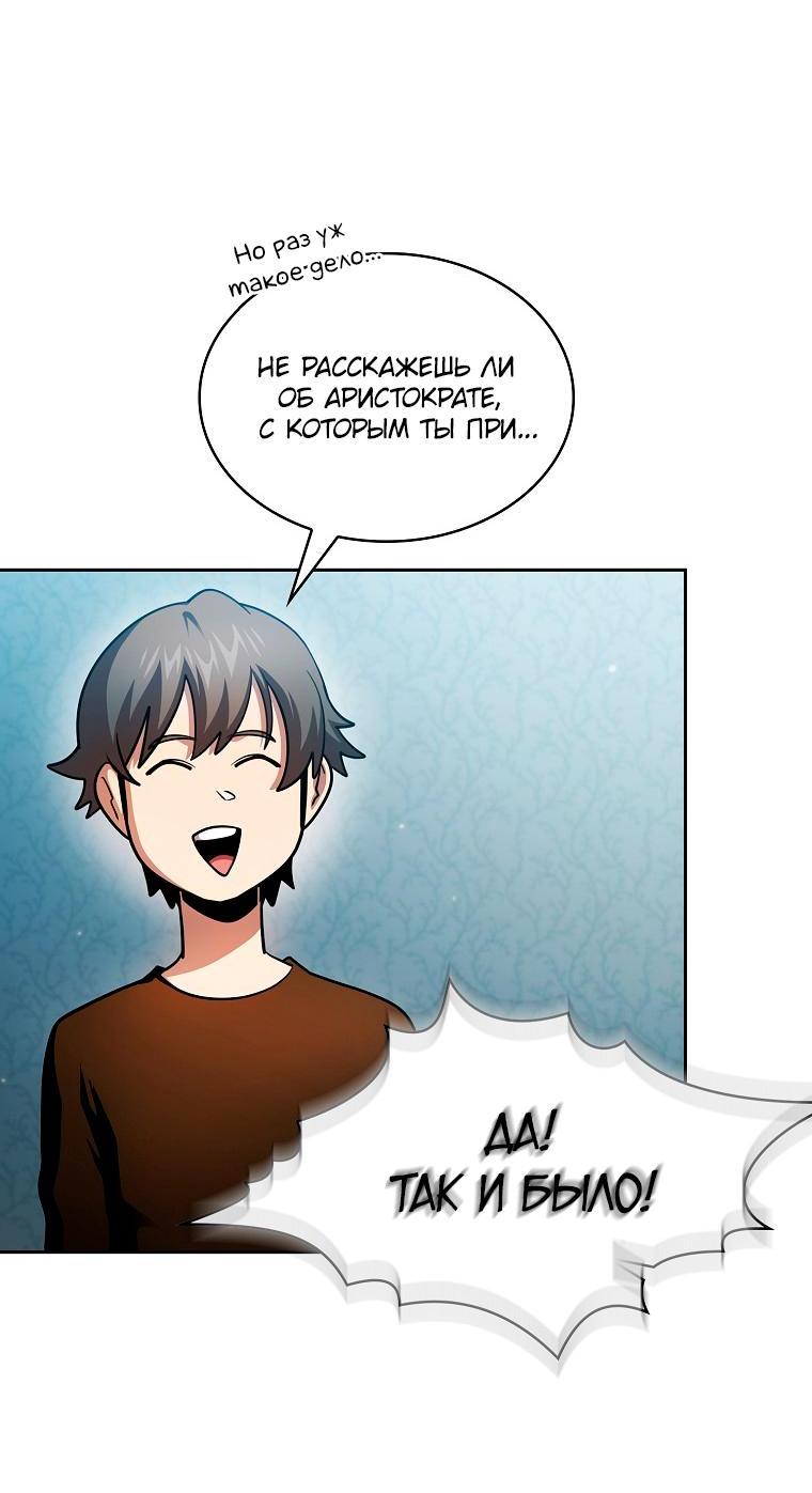 Манга Это реально герой? - Глава 93 Страница 50