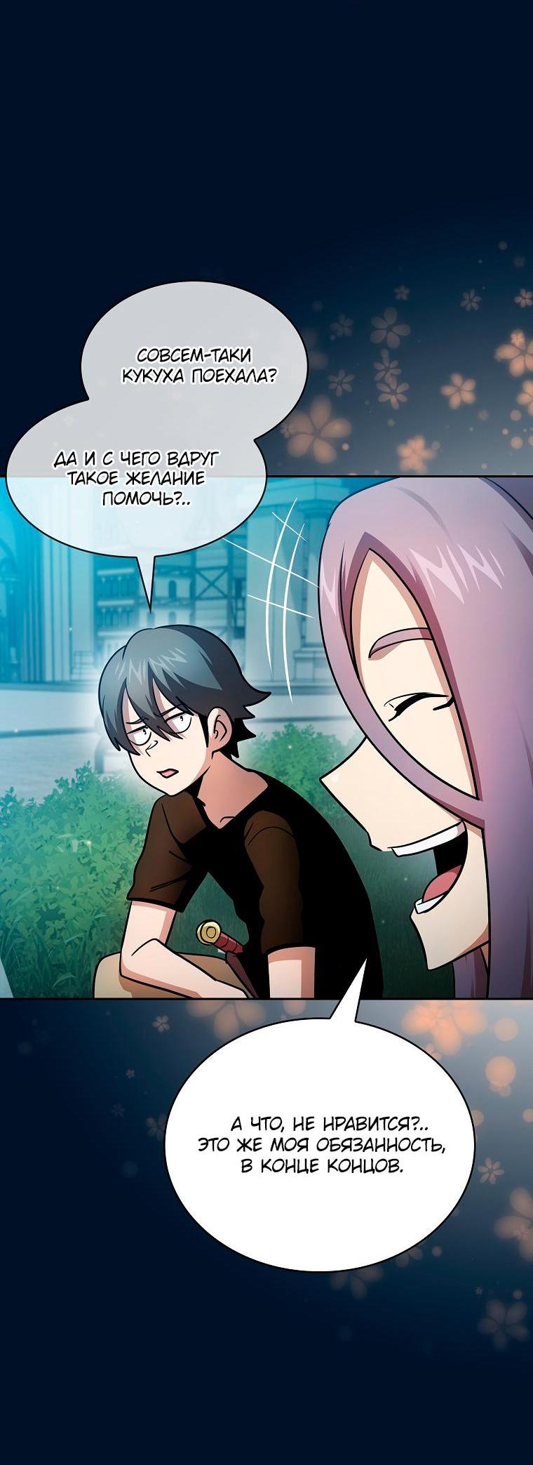 Манга Это реально герой? - Глава 93 Страница 37