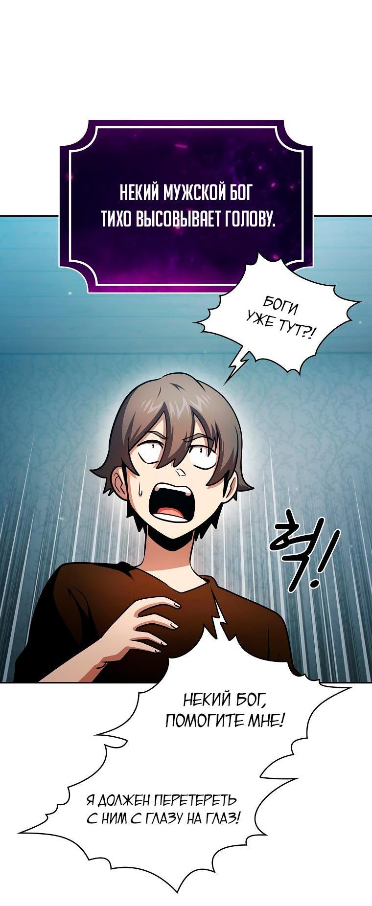 Манга Это реально герой? - Глава 93 Страница 54