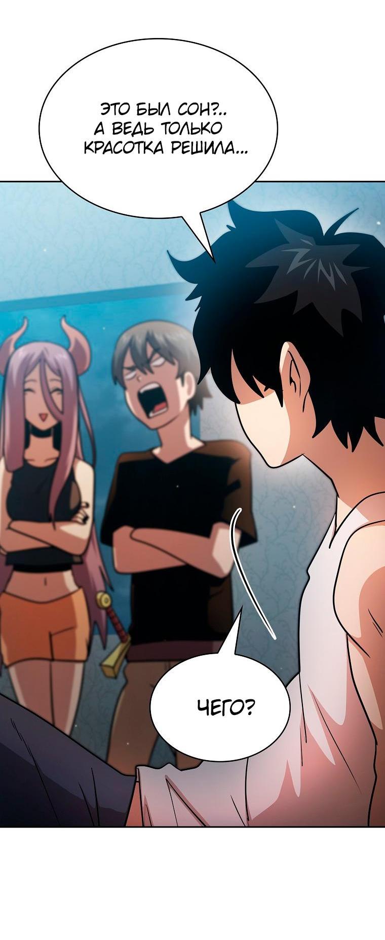 Манга Это реально герой? - Глава 93 Страница 47