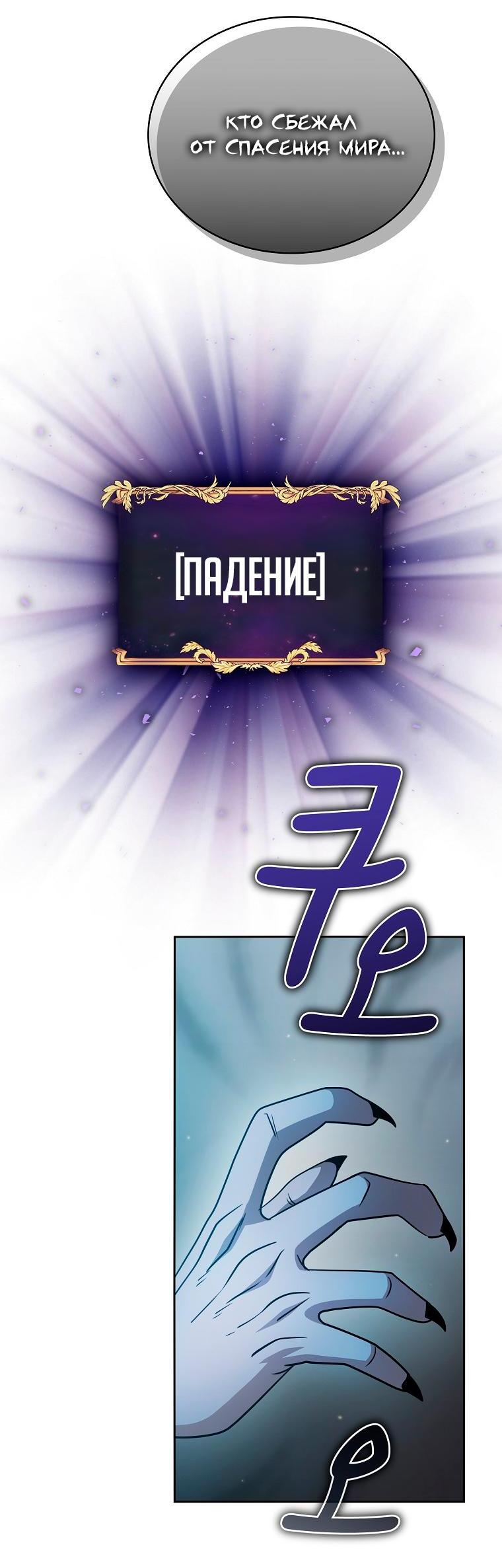 Манга Это реально герой? - Глава 93 Страница 60