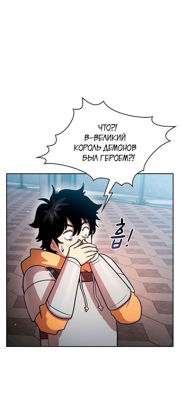 Манга Это реально герой? - Глава 93 Страница 2