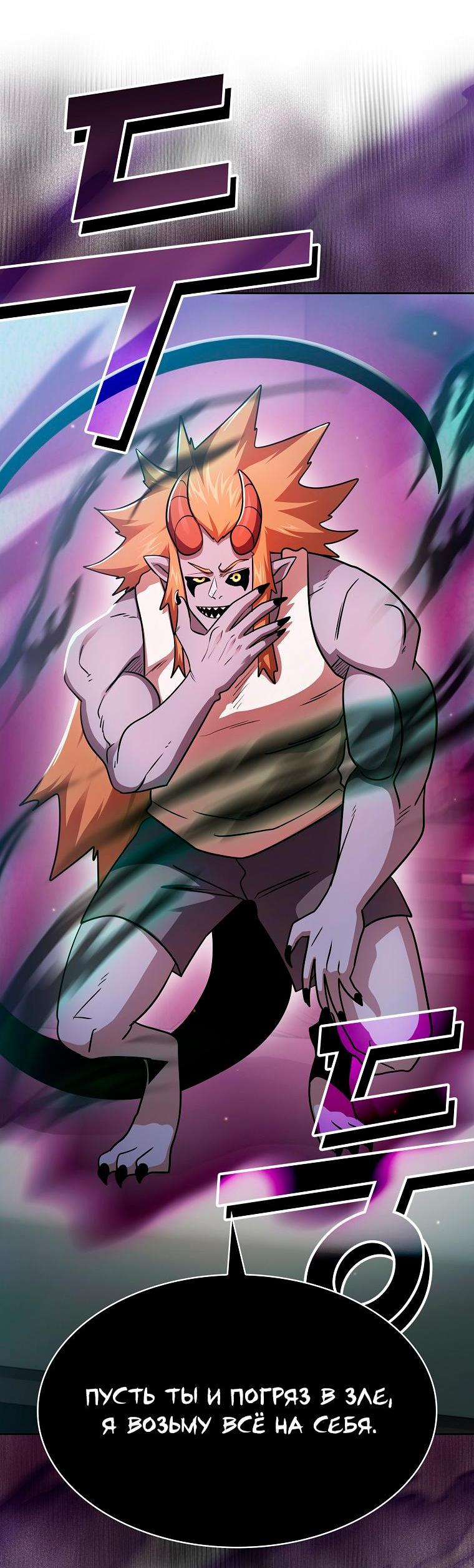 Манга Это реально герой? - Глава 93 Страница 64