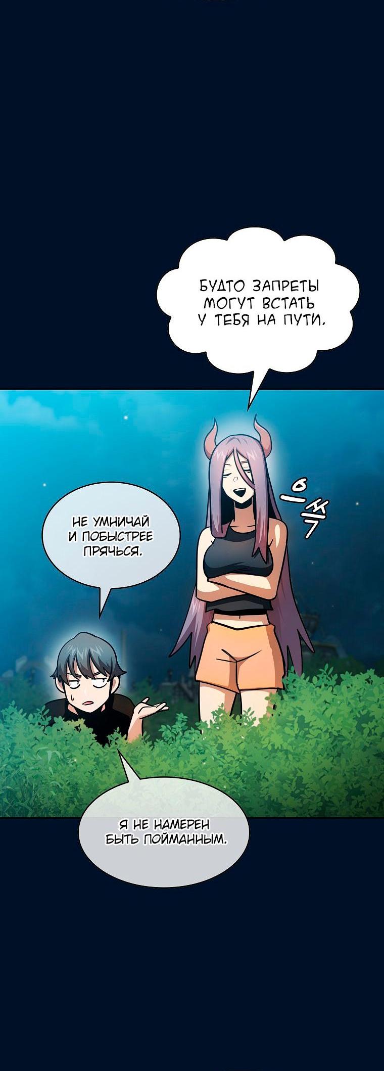 Манга Это реально герой? - Глава 93 Страница 34