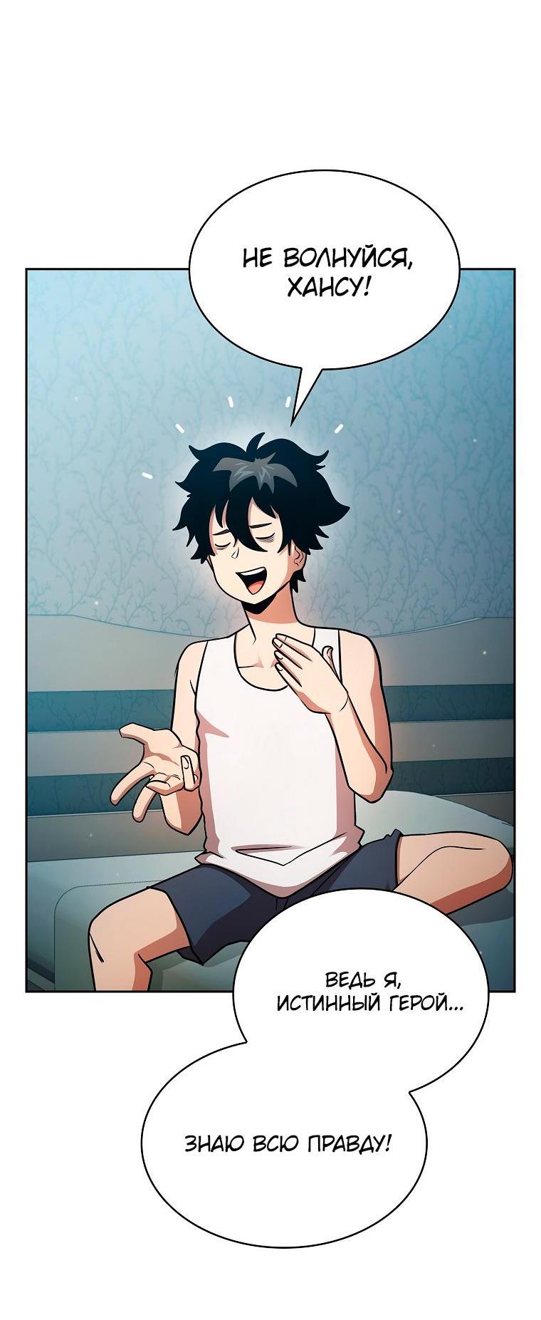 Манга Это реально герой? - Глава 93 Страница 52