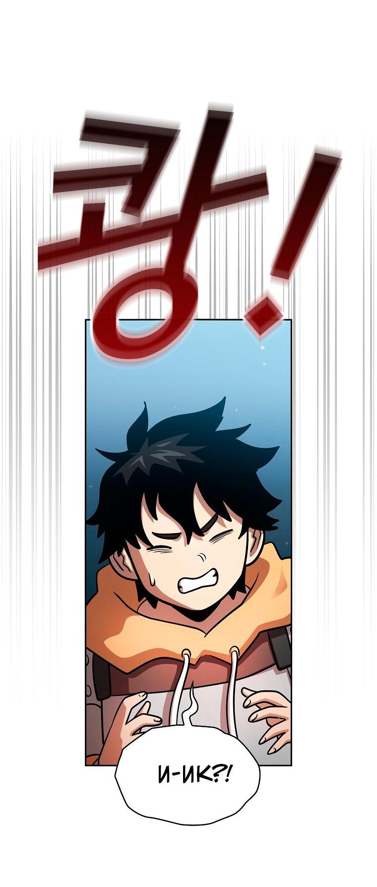 Манга Это реально герой? - Глава 93 Страница 17