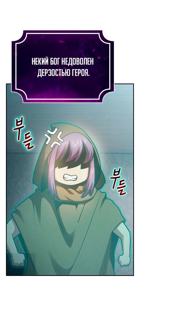 Манга Это реально герой? - Глава 93 Страница 53