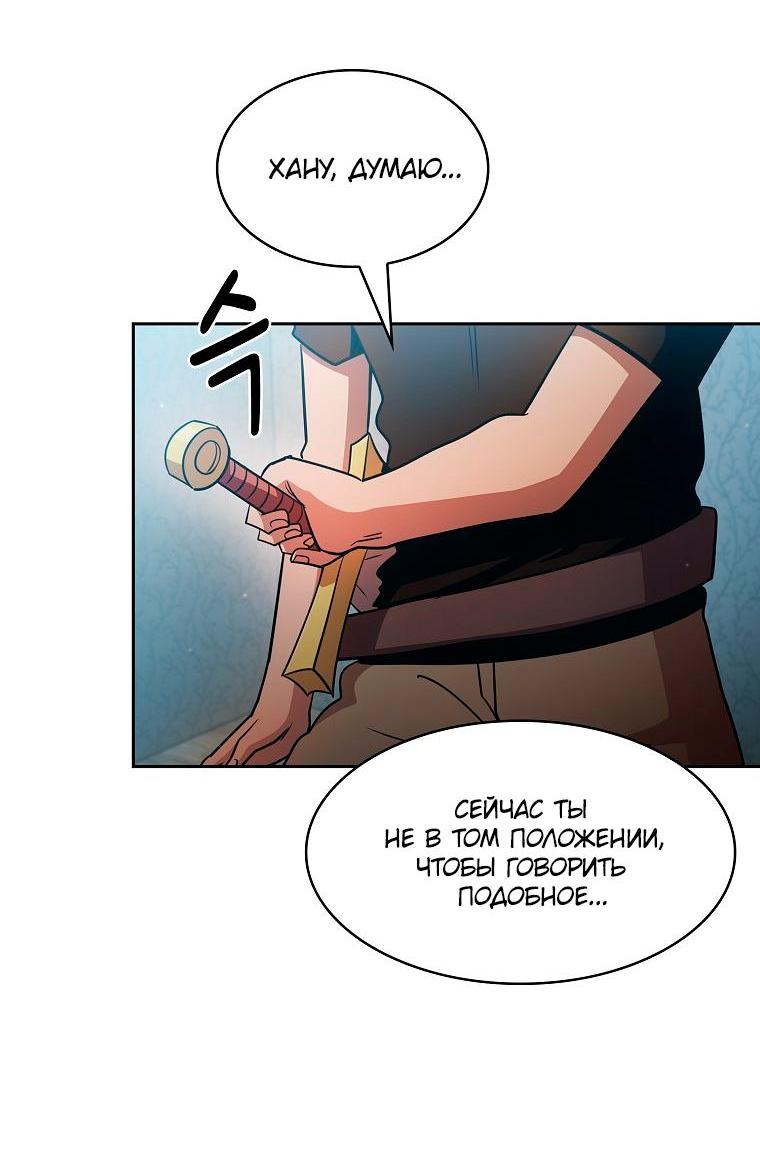 Манга Это реально герой? - Глава 93 Страница 56