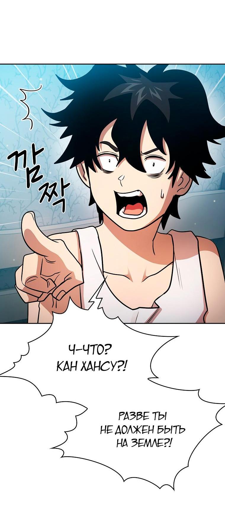 Манга Это реально герой? - Глава 93 Страница 48