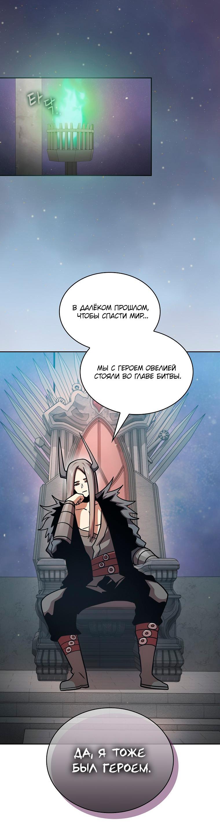 Манга Это реально герой? - Глава 93 Страница 1