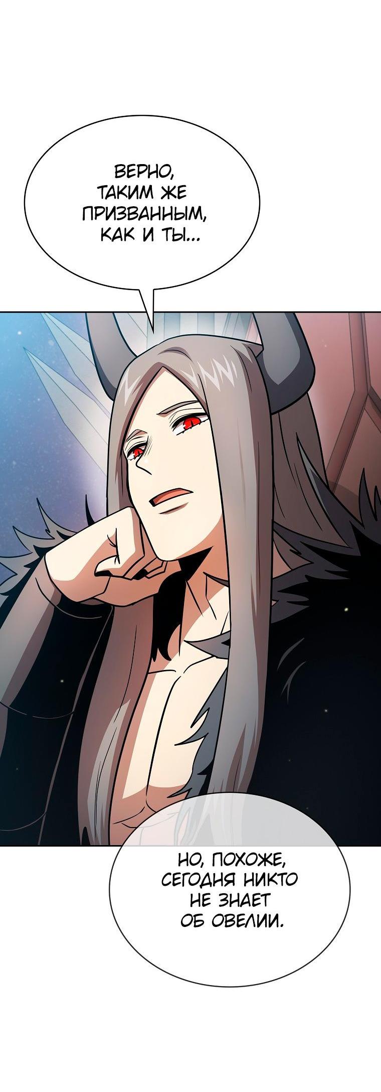 Манга Это реально герой? - Глава 93 Страница 3