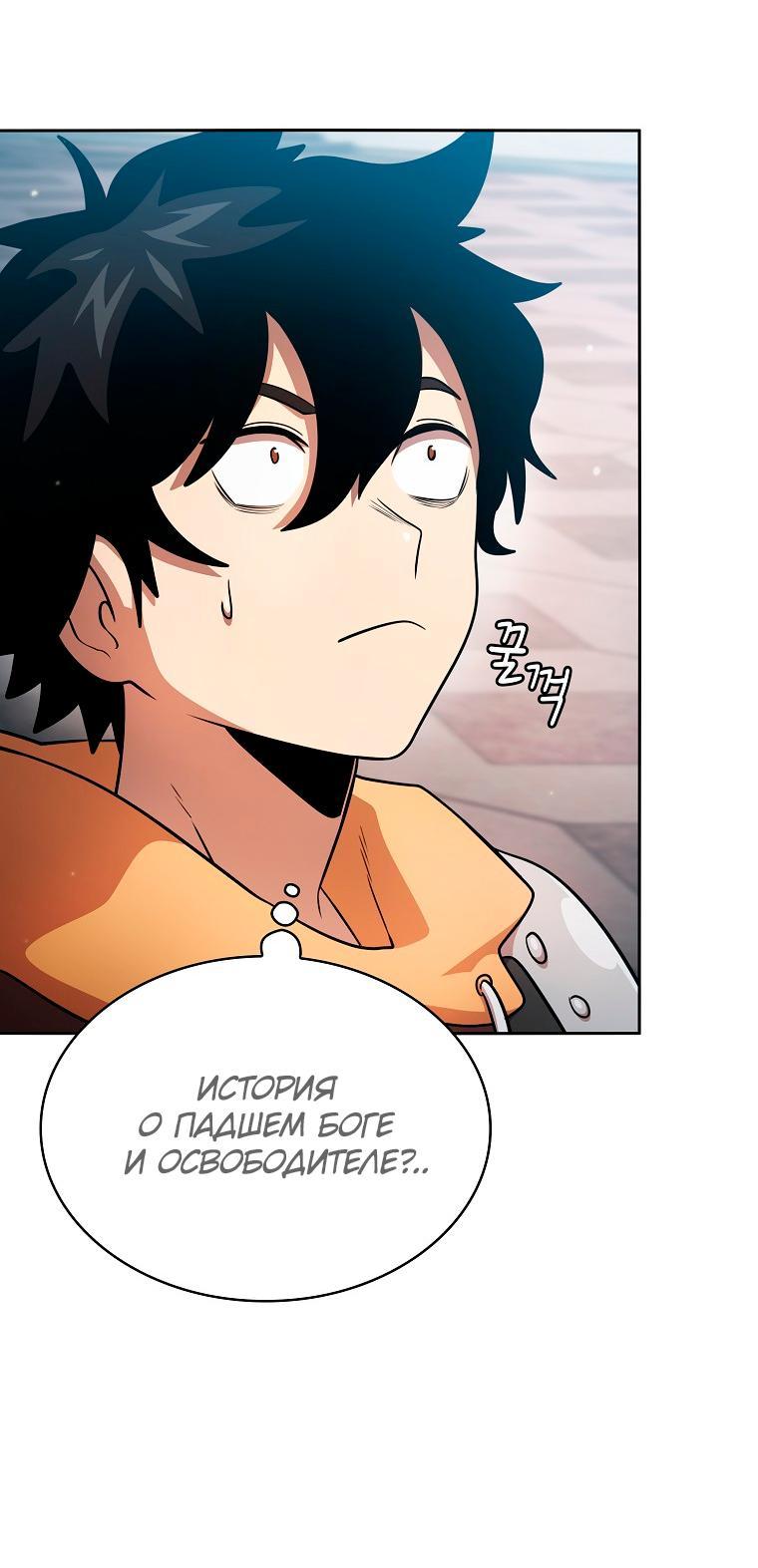Манга Это реально герой? - Глава 93 Страница 19