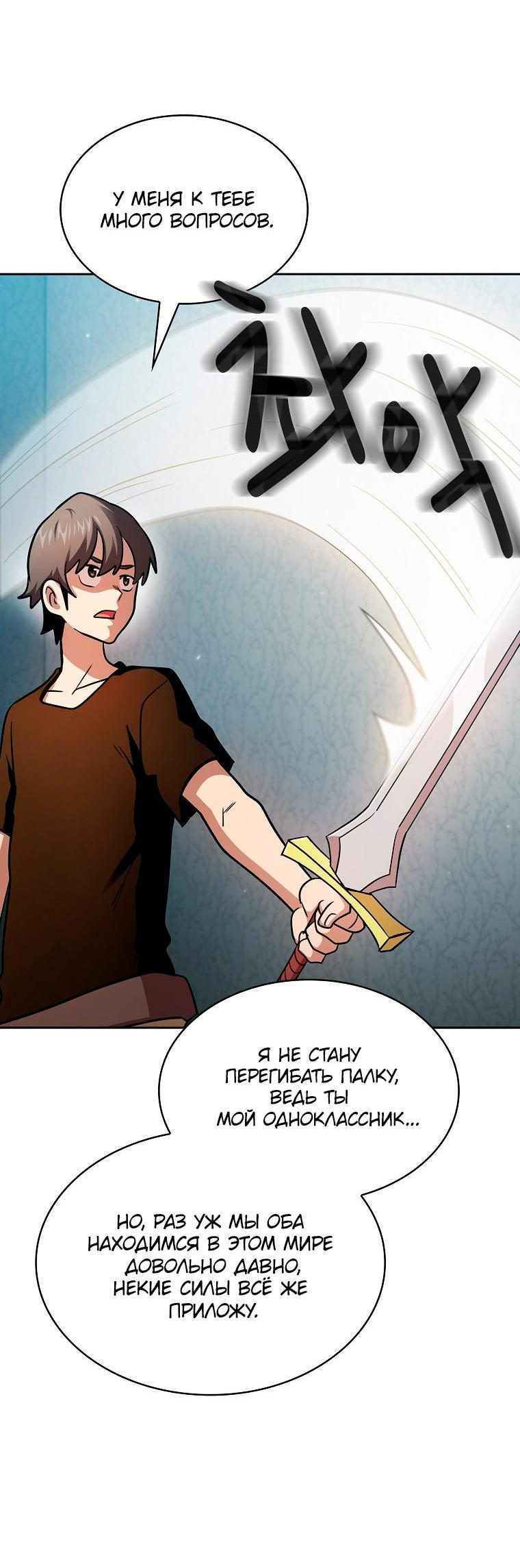 Манга Это реально герой? - Глава 93 Страница 57