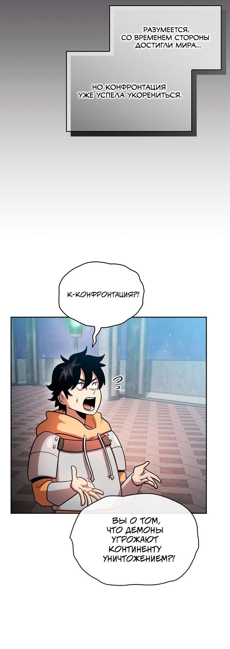 Манга Это реально герой? - Глава 93 Страница 16