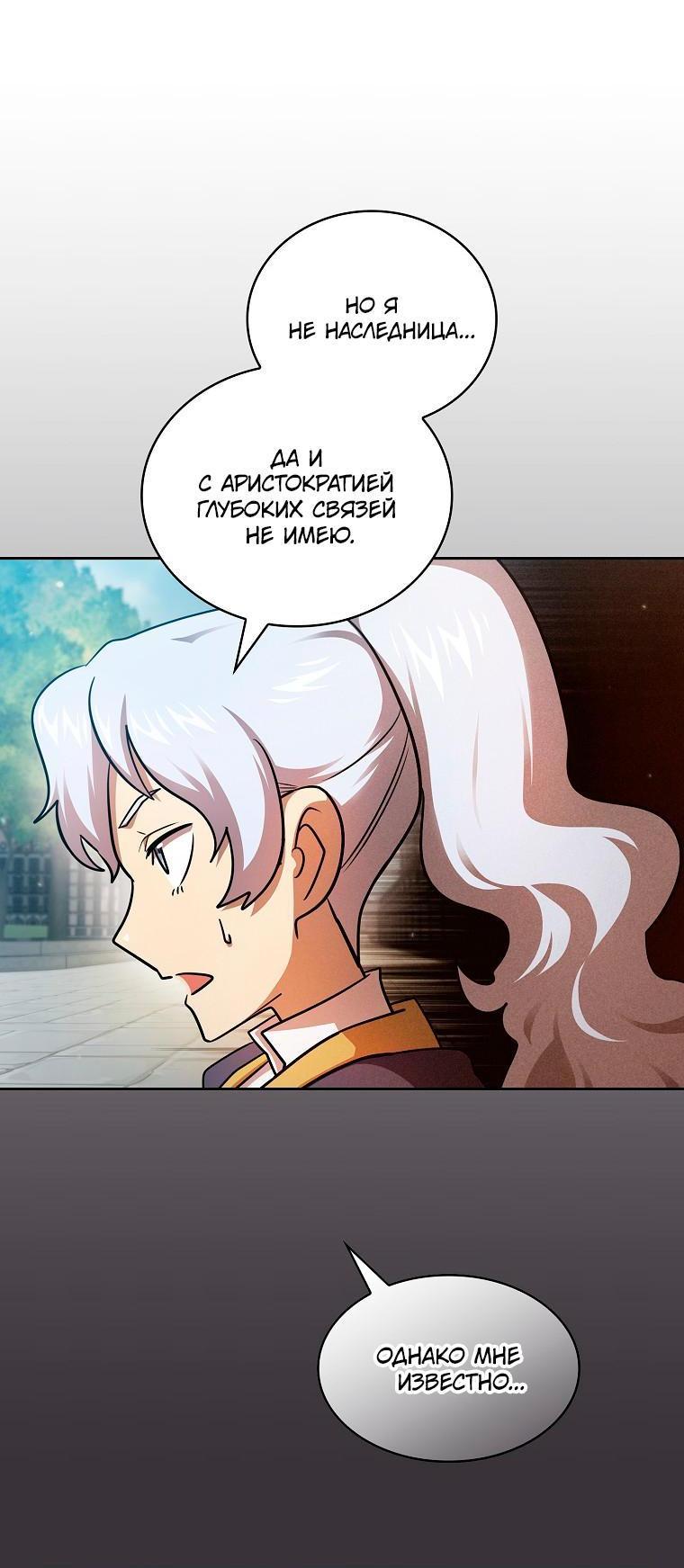 Манга Это реально герой? - Глава 92 Страница 18