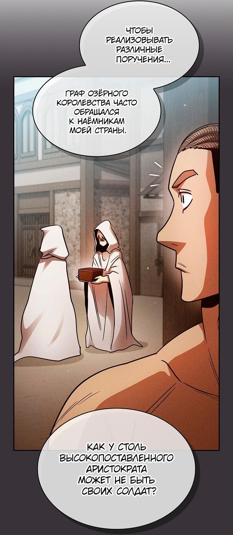 Манга Это реально герой? - Глава 92 Страница 23