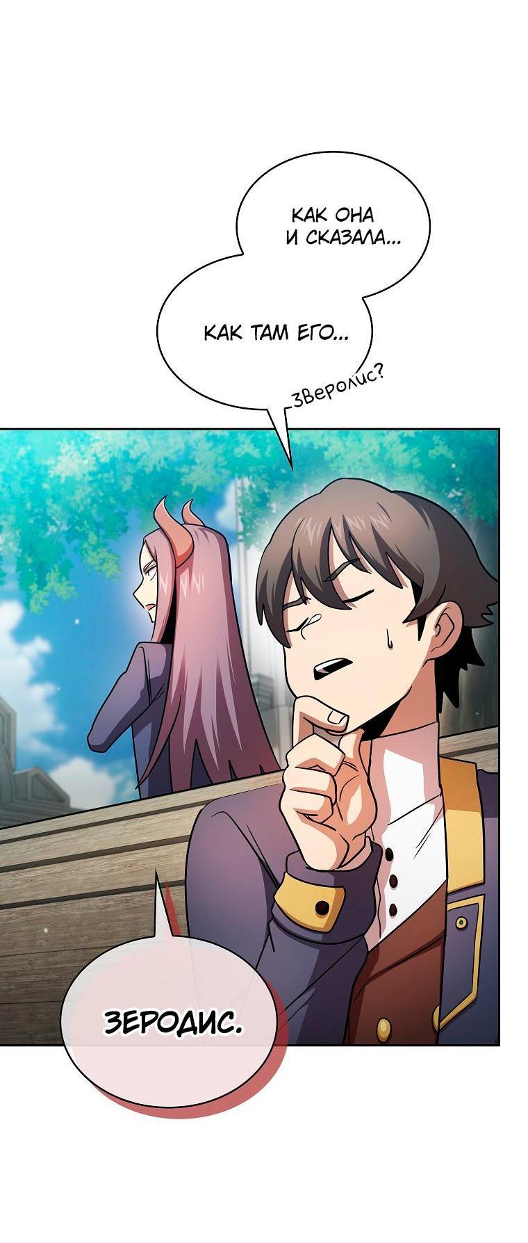Манга Это реально герой? - Глава 92 Страница 13