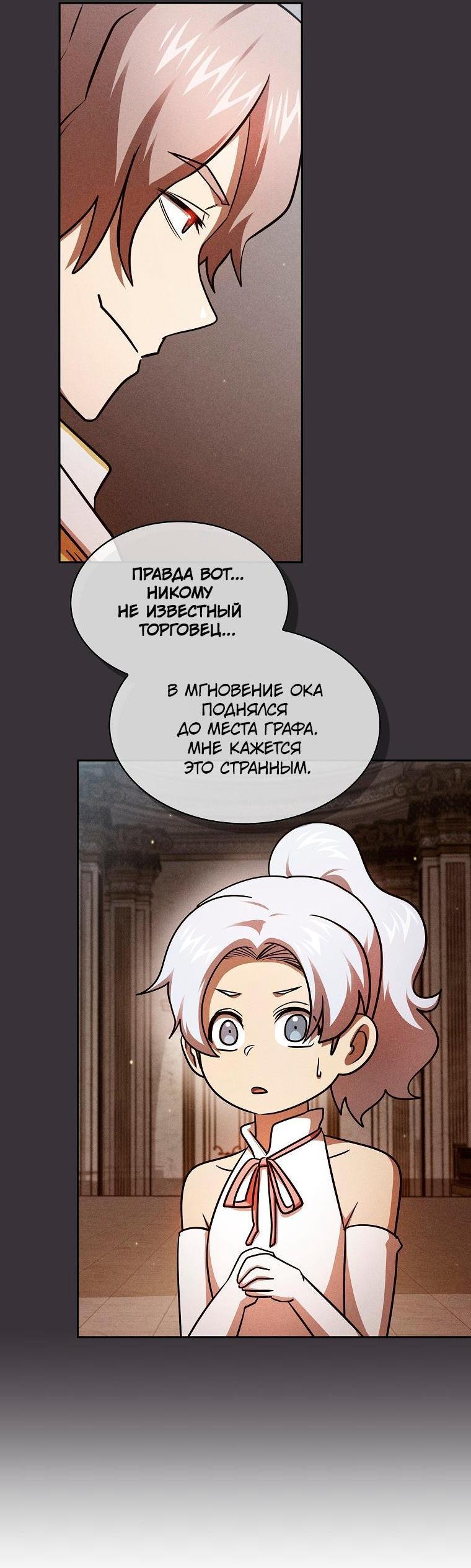 Манга Это реально герой? - Глава 92 Страница 20