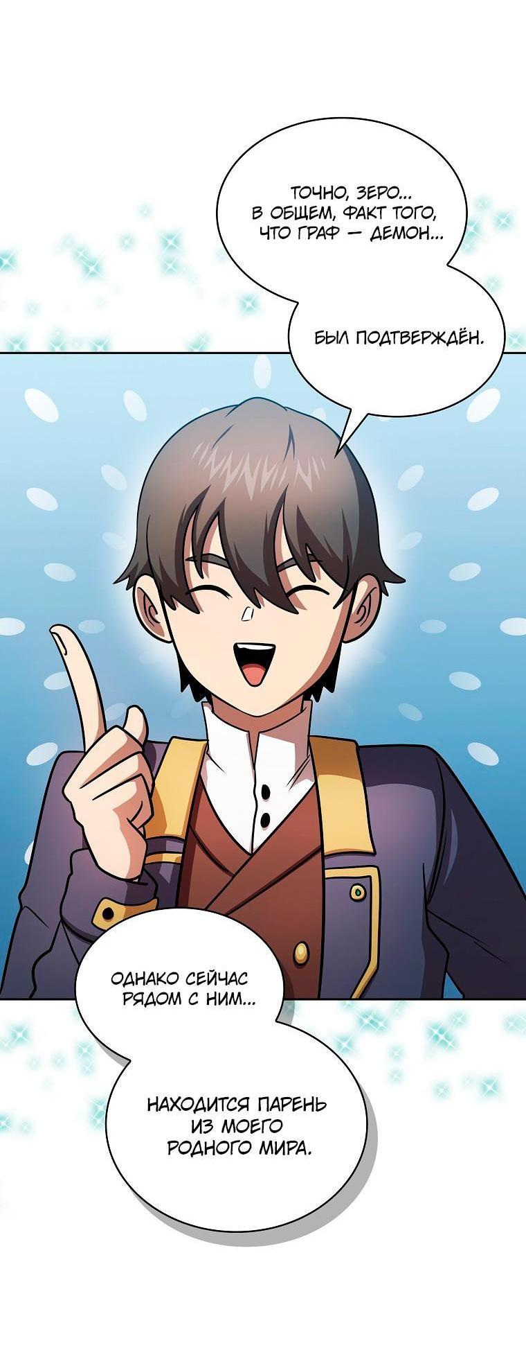 Манга Это реально герой? - Глава 92 Страница 14