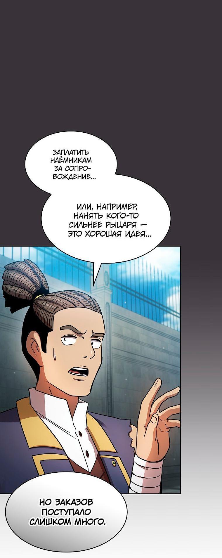 Манга Это реально герой? - Глава 92 Страница 24