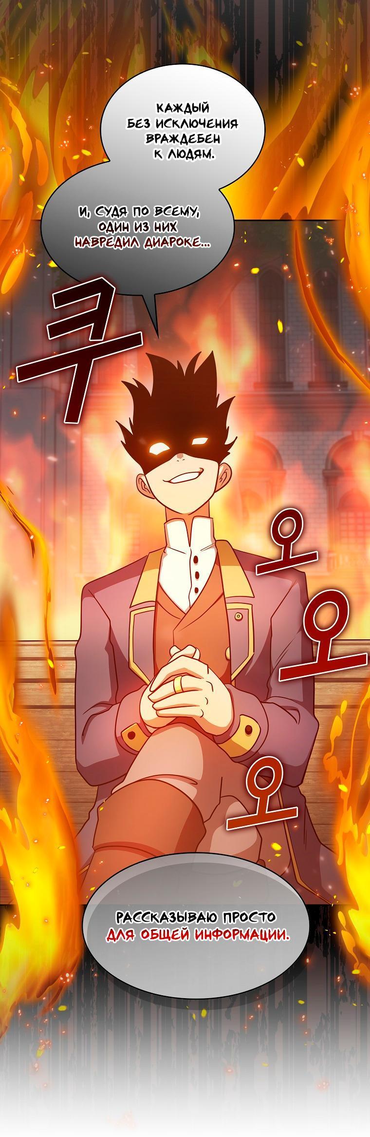 Манга Это реально герой? - Глава 92 Страница 16