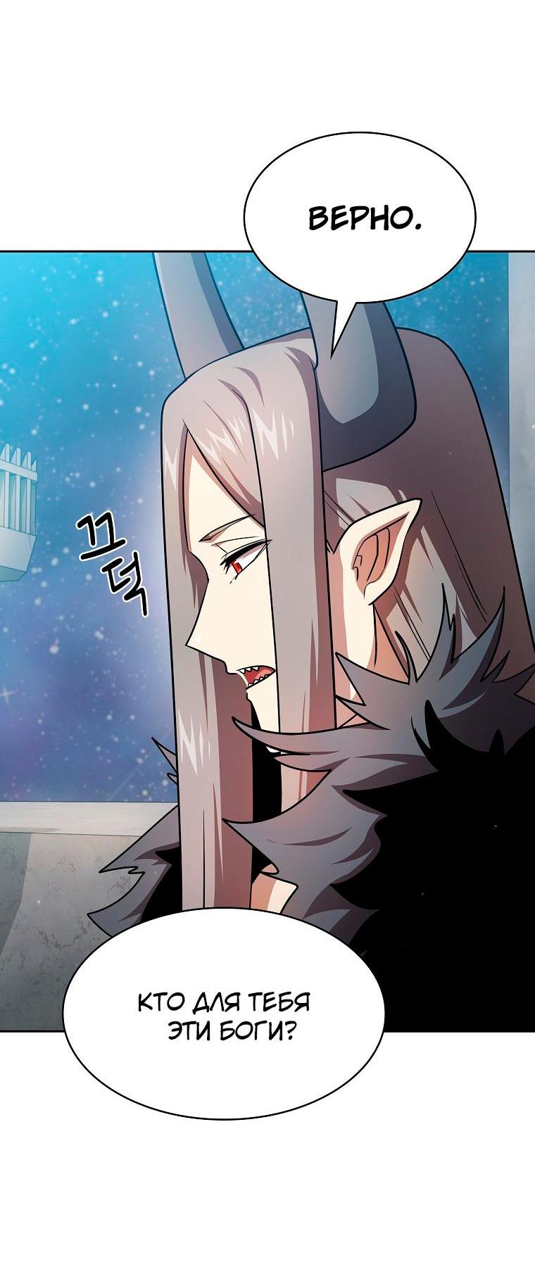 Манга Это реально герой? - Глава 92 Страница 62