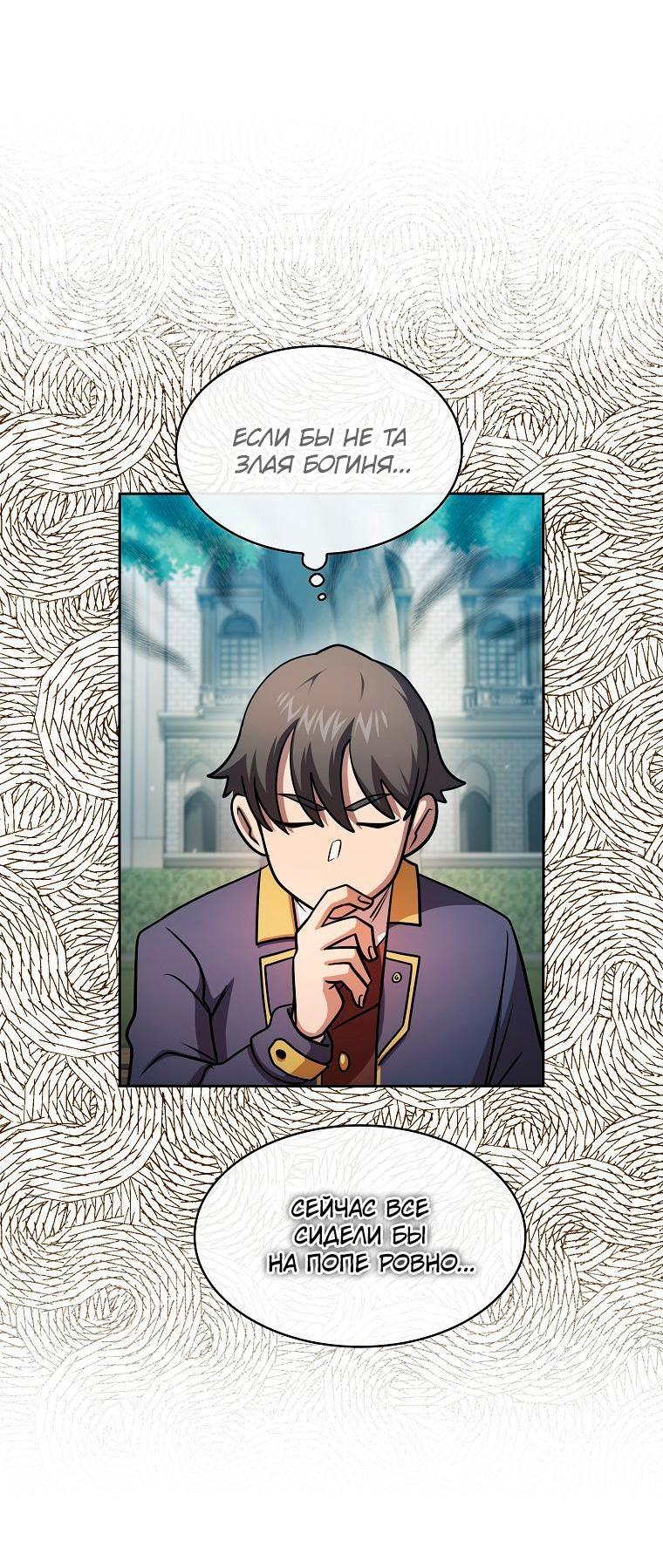 Манга Это реально герой? - Глава 92 Страница 34
