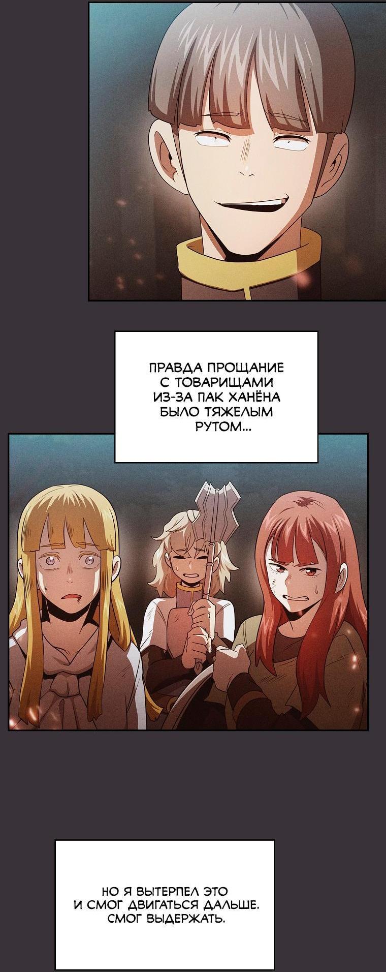 Манга Это реально герой? - Глава 92 Страница 41