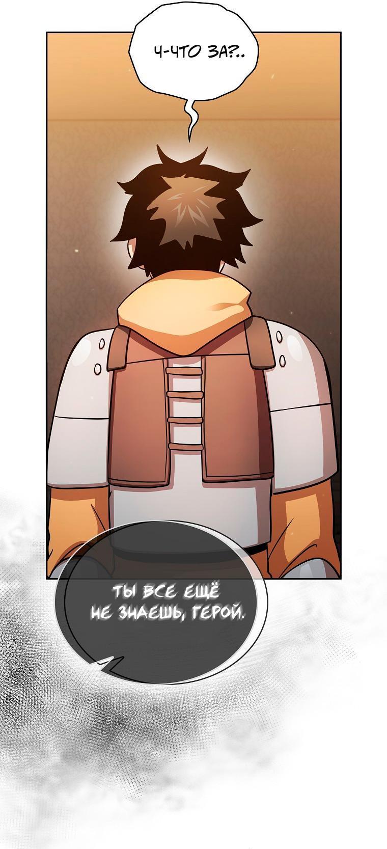 Манга Это реально герой? - Глава 92 Страница 52