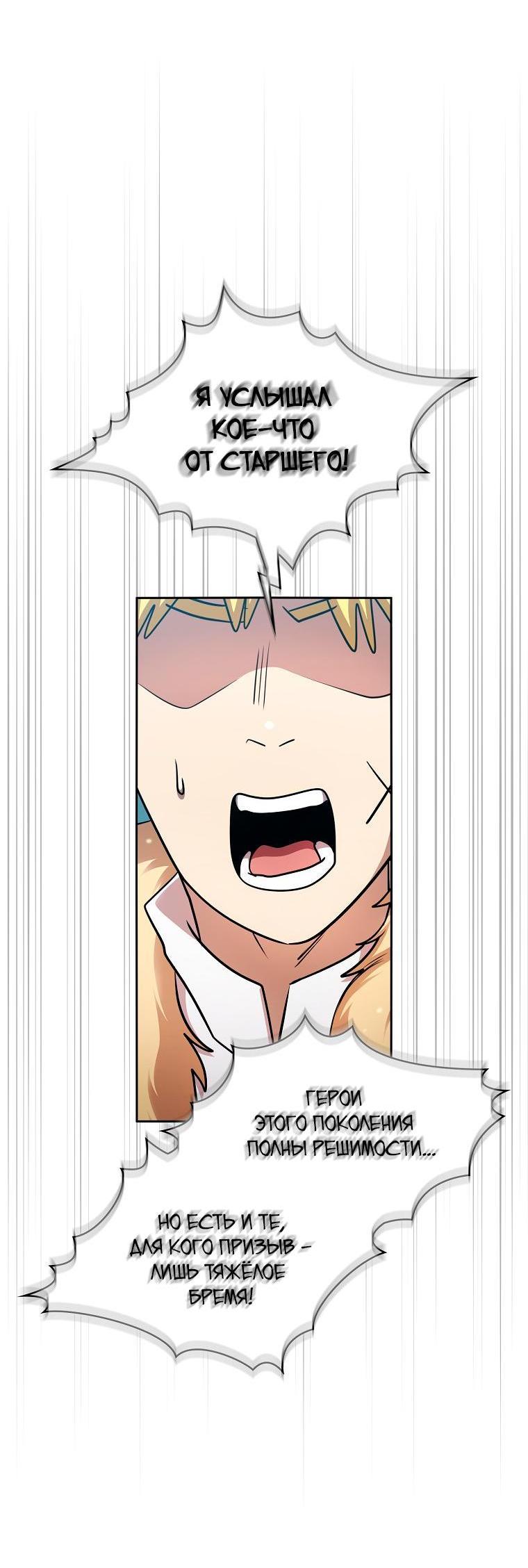 Манга Это реально герой? - Глава 92 Страница 32