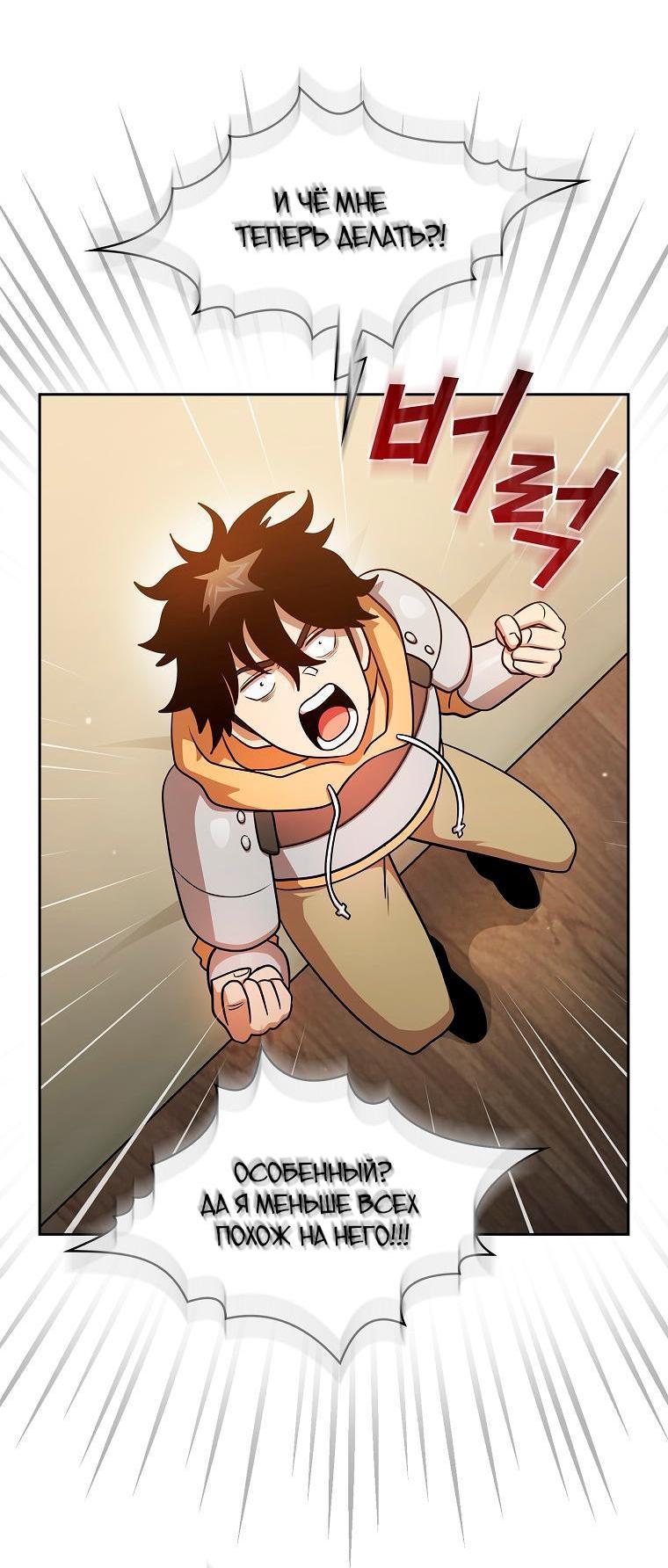 Манга Это реально герой? - Глава 92 Страница 46