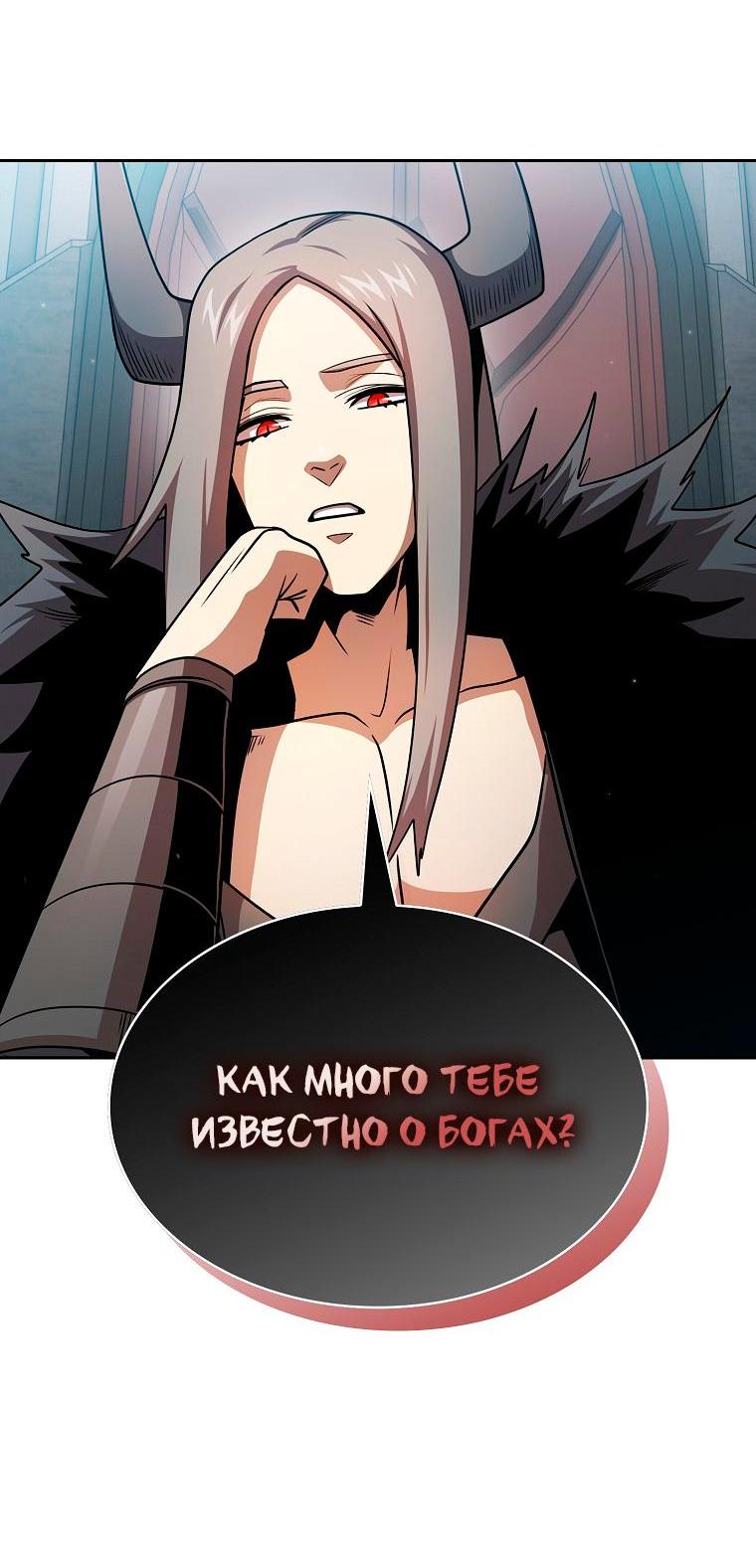 Манга Это реально герой? - Глава 92 Страница 60