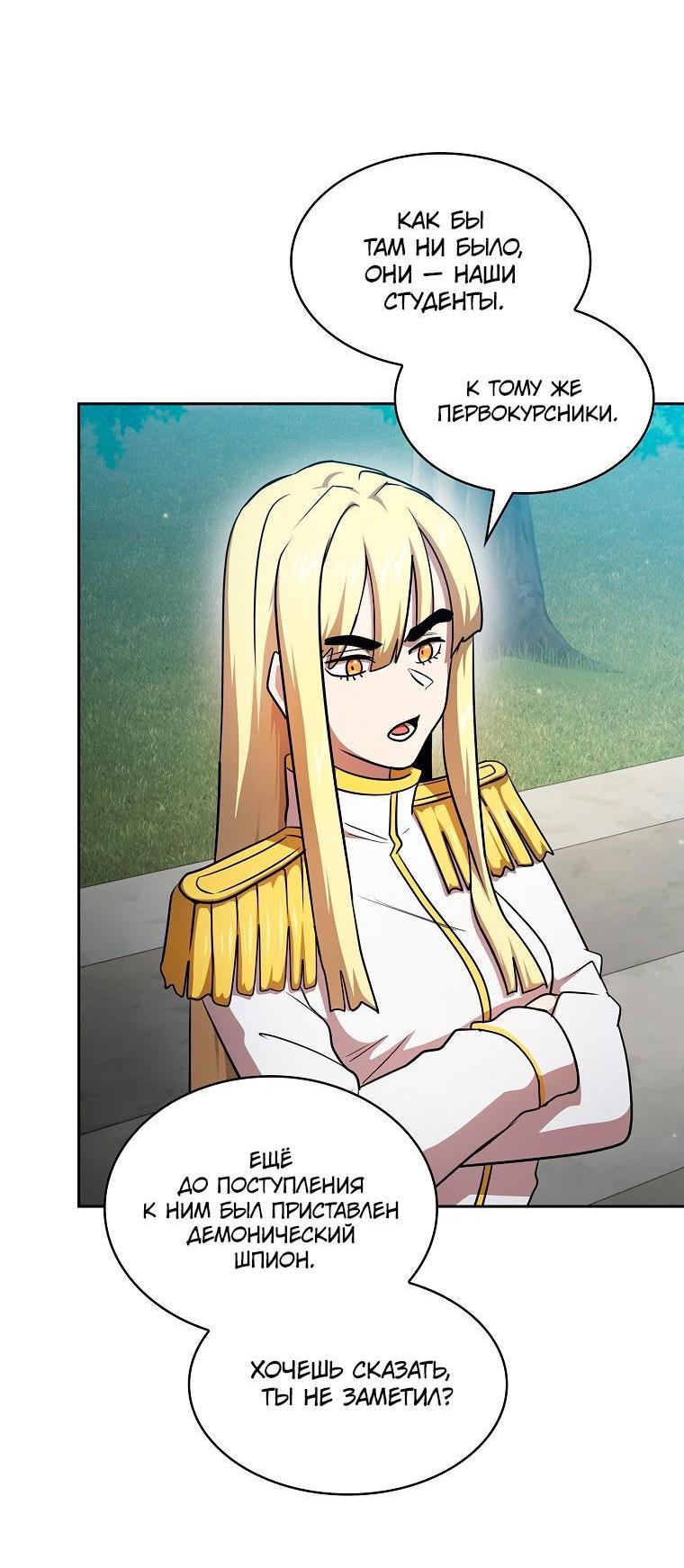 Манга Это реально герой? - Глава 92 Страница 10