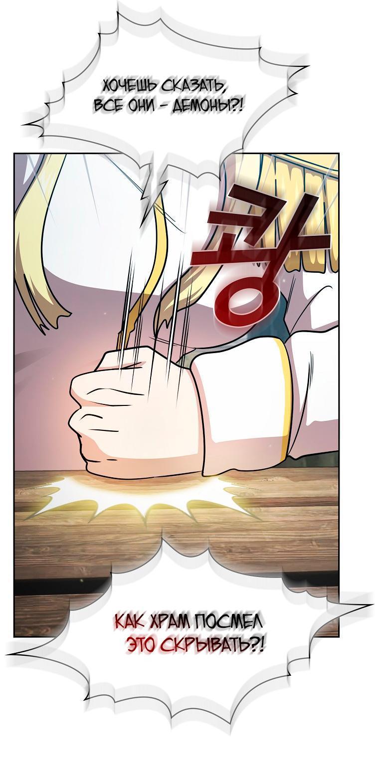 Манга Это реально герой? - Глава 92 Страница 30