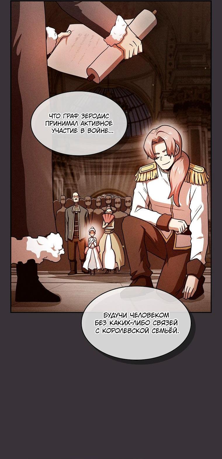 Манга Это реально герой? - Глава 92 Страница 19