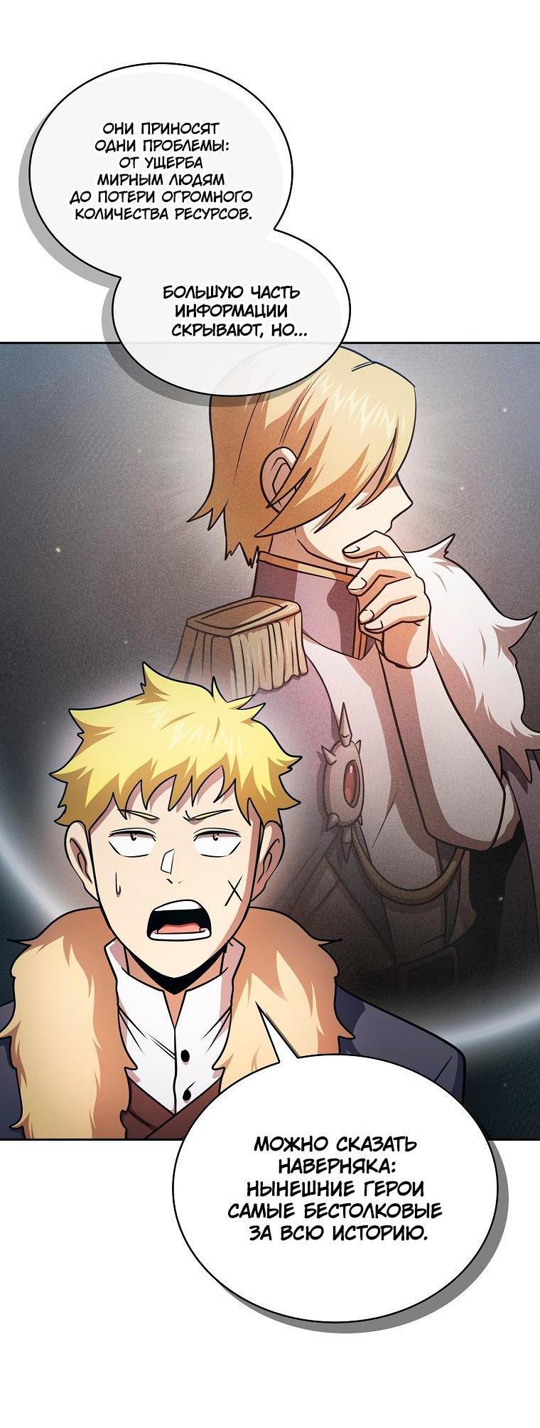 Манга Это реально герой? - Глава 92 Страница 33