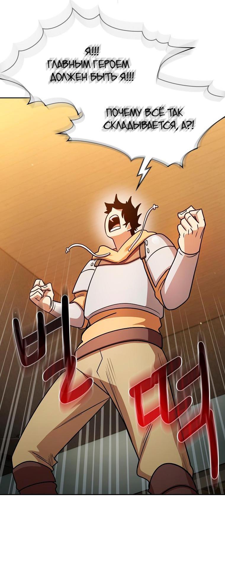 Манга Это реально герой? - Глава 92 Страница 47