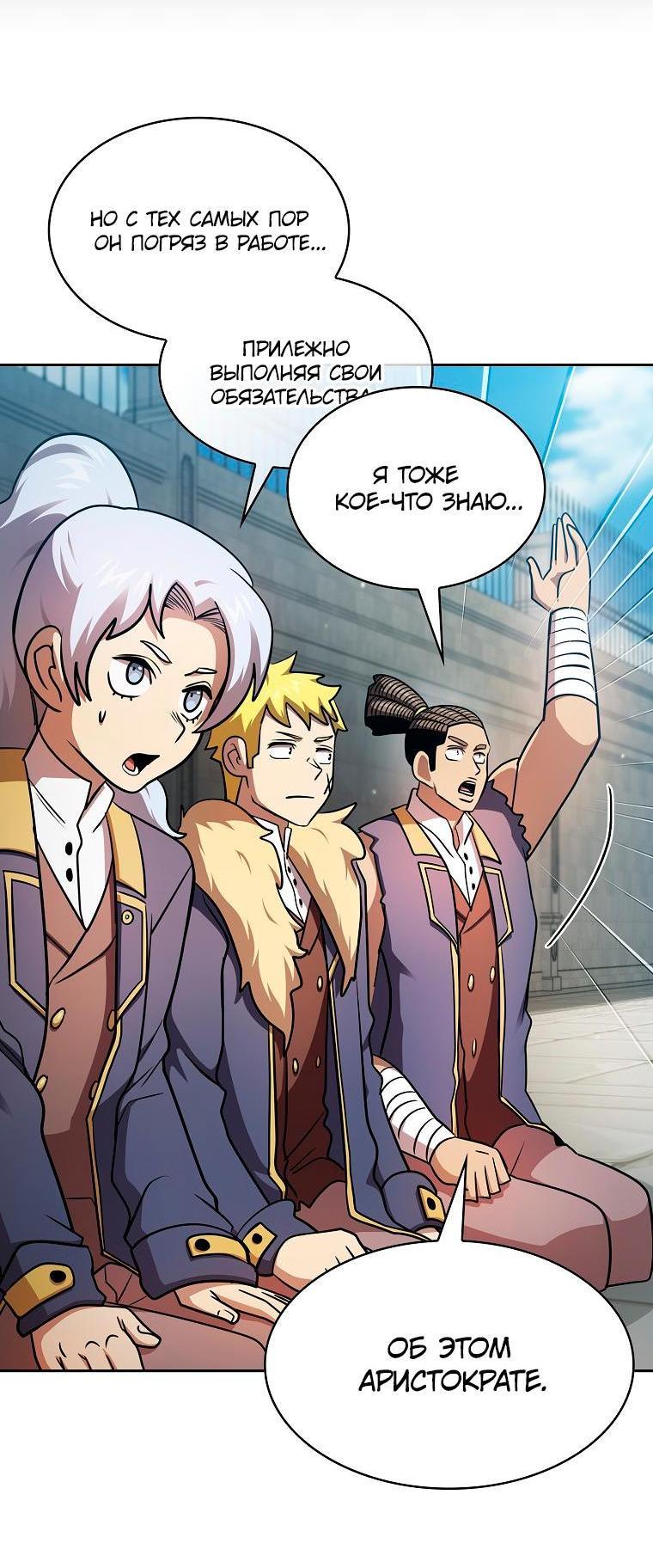 Манга Это реально герой? - Глава 92 Страница 21
