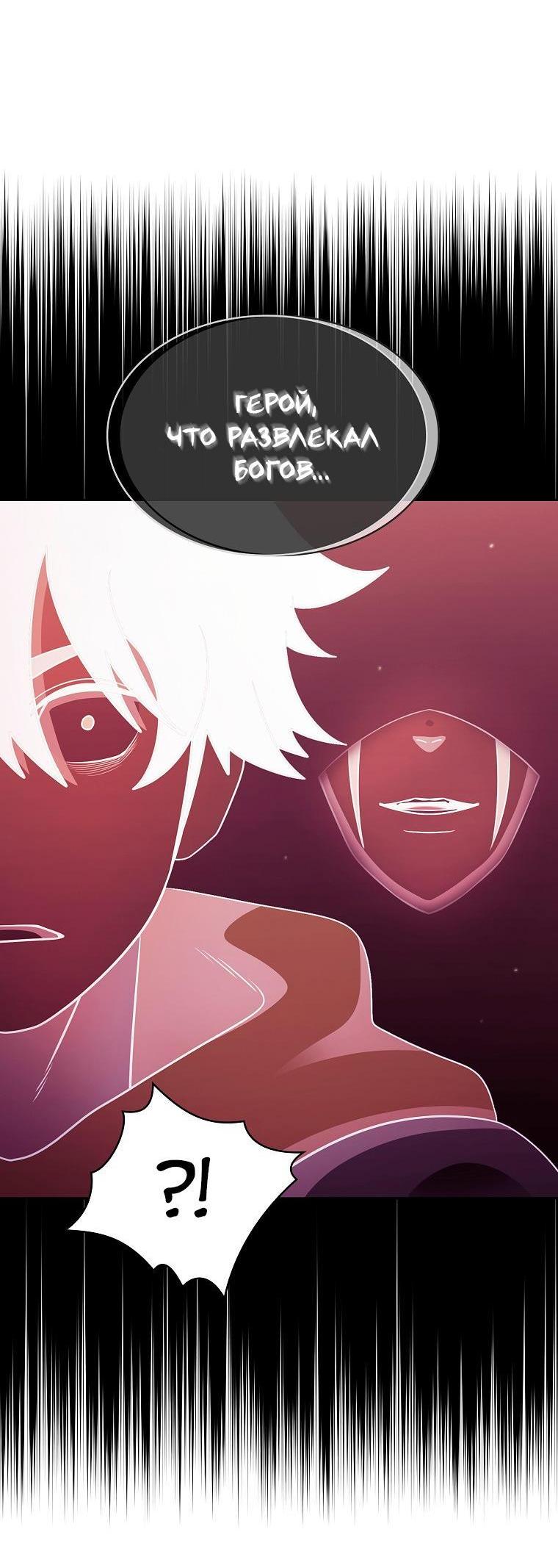 Манга Это реально герой? - Глава 92 Страница 48