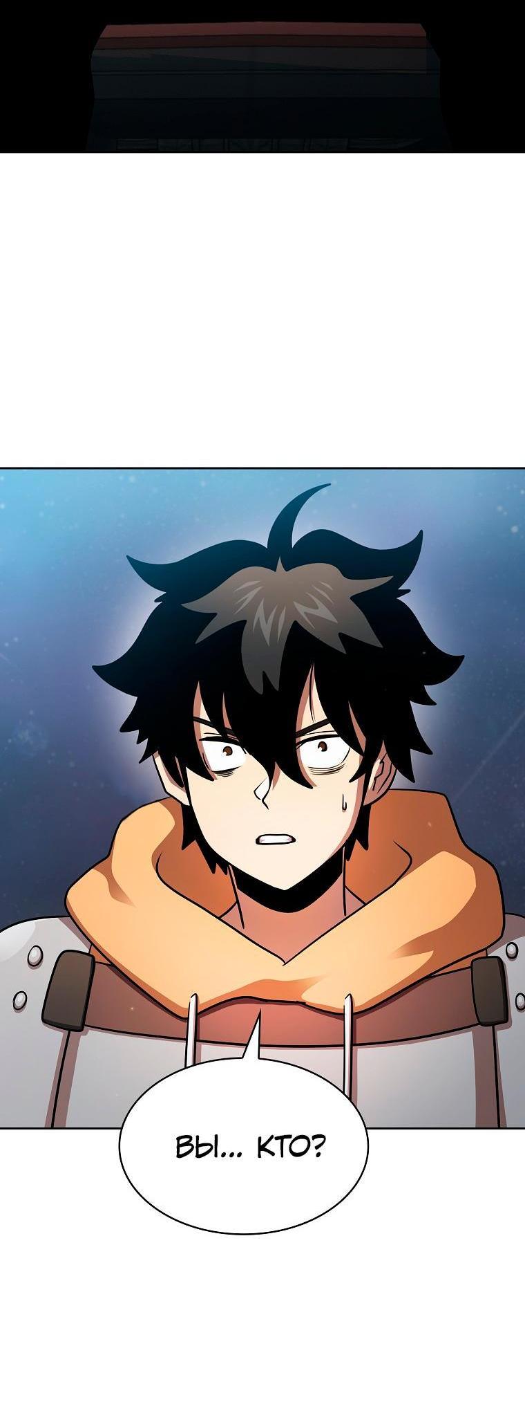 Манга Это реально герой? - Глава 92 Страница 57