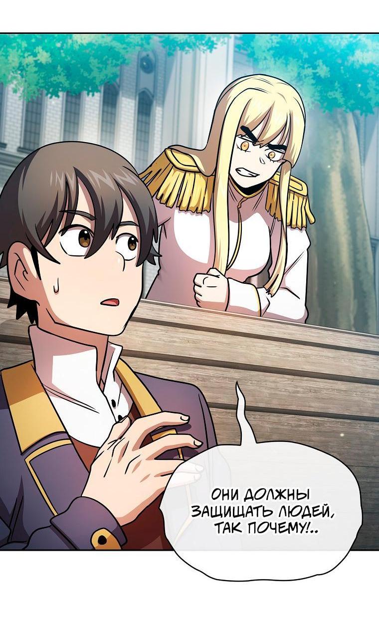 Манга Это реально герой? - Глава 92 Страница 31