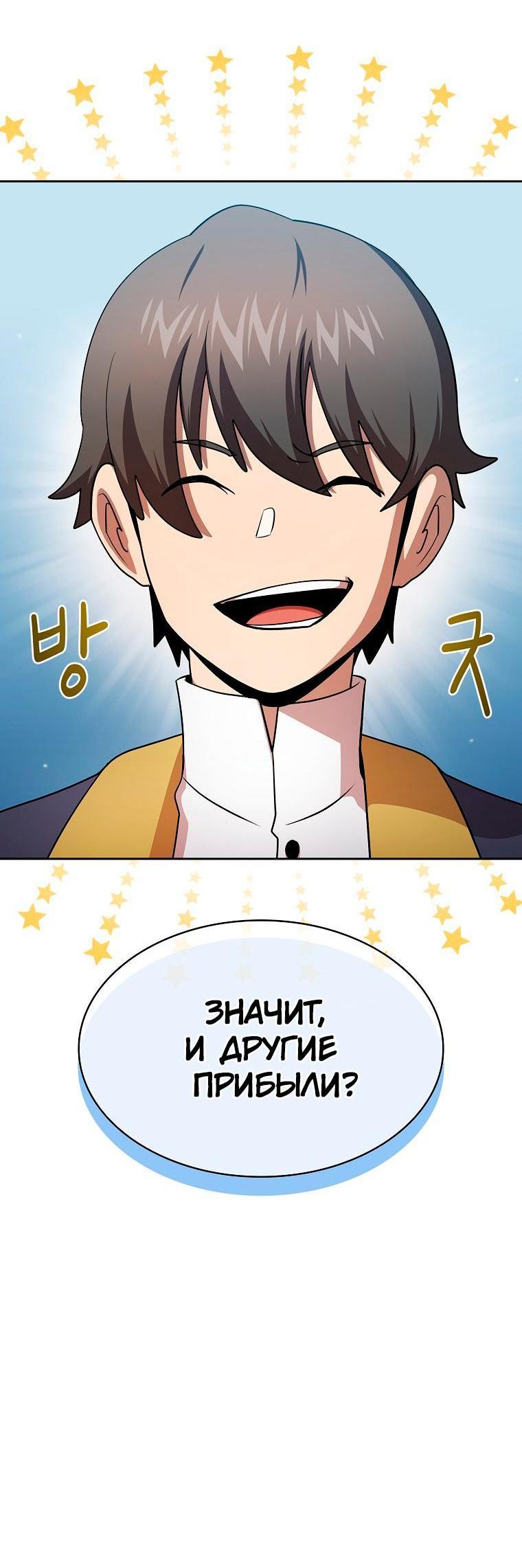 Манга Это реально герой? - Глава 92 Страница 7