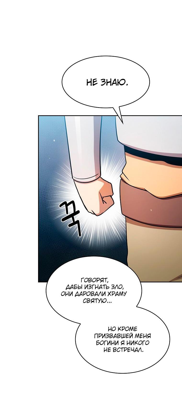 Манга Это реально герой? - Глава 92 Страница 63