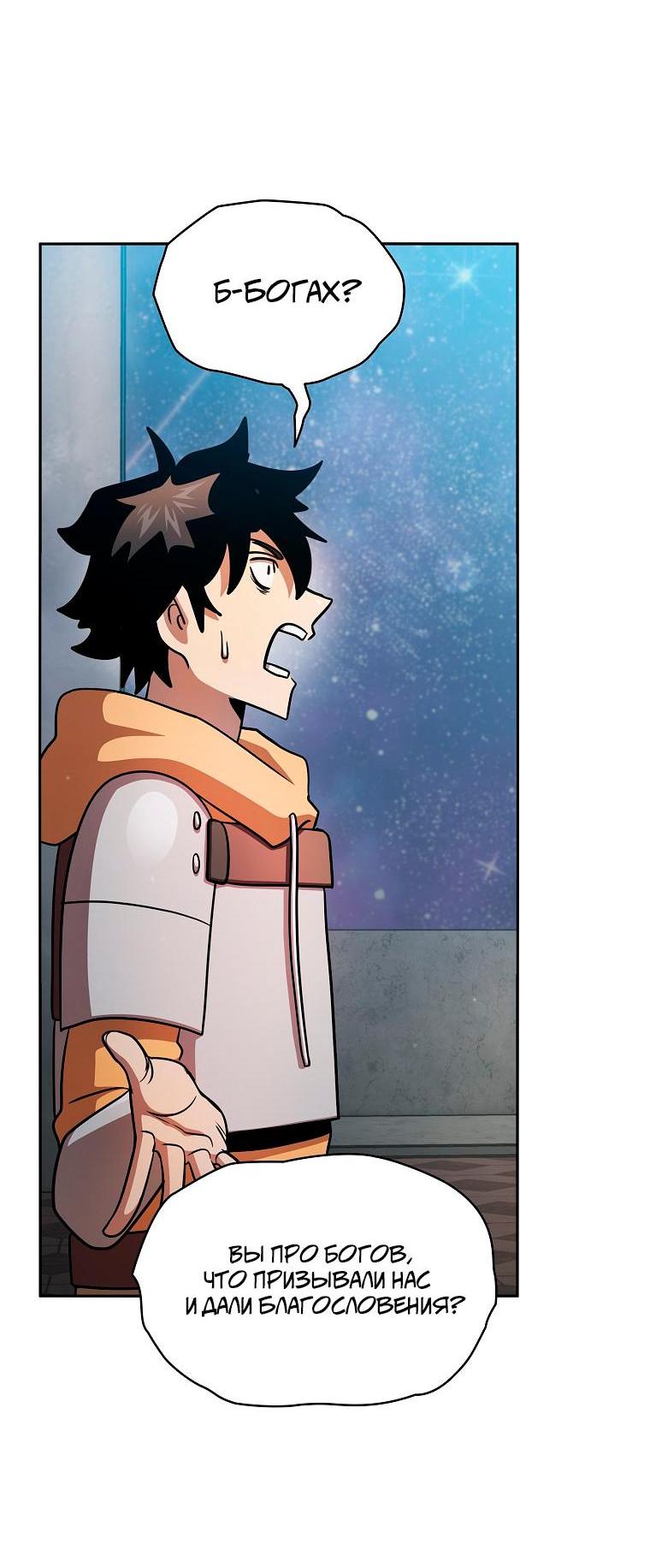 Манга Это реально герой? - Глава 92 Страница 61