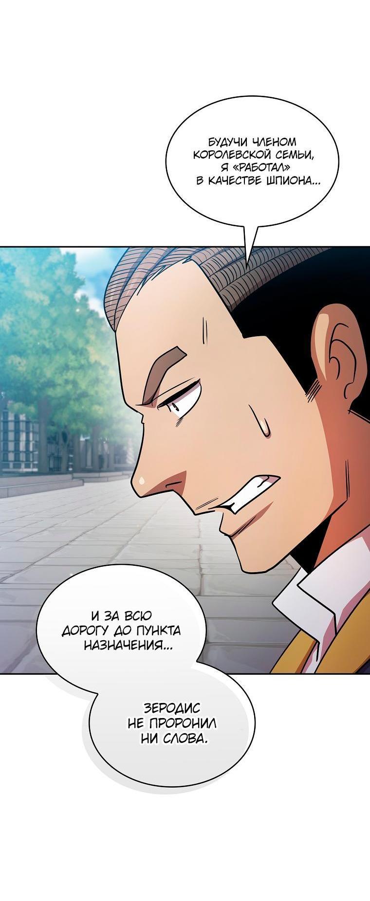 Манга Это реально герой? - Глава 92 Страница 27