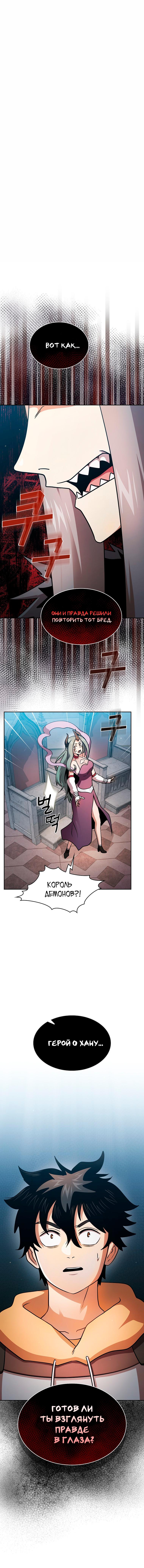 Манга Это реально герой? - Глава 92 Страница 65
