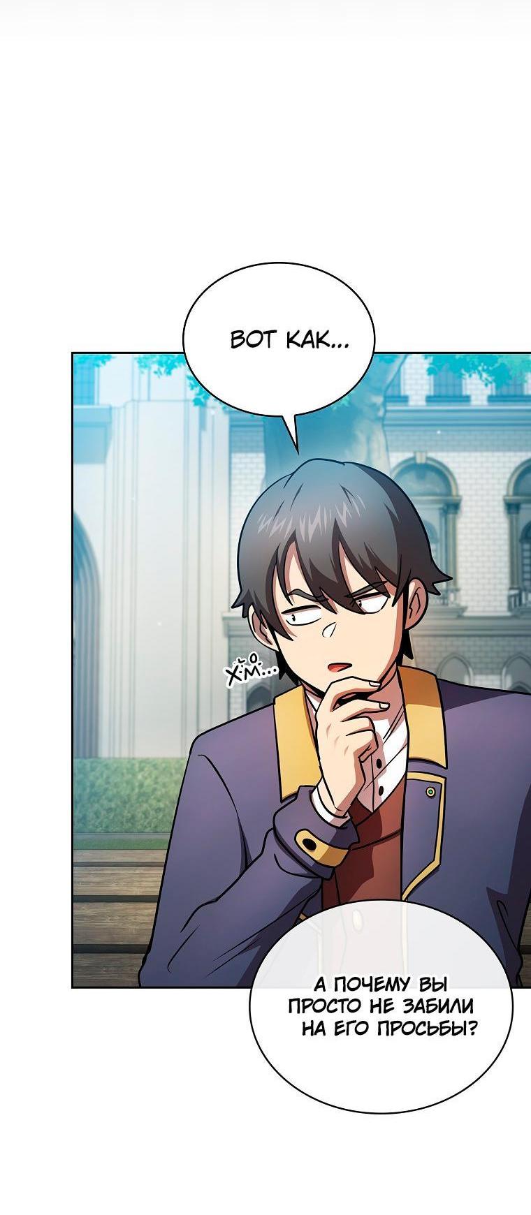 Манга Это реально герой? - Глава 92 Страница 25