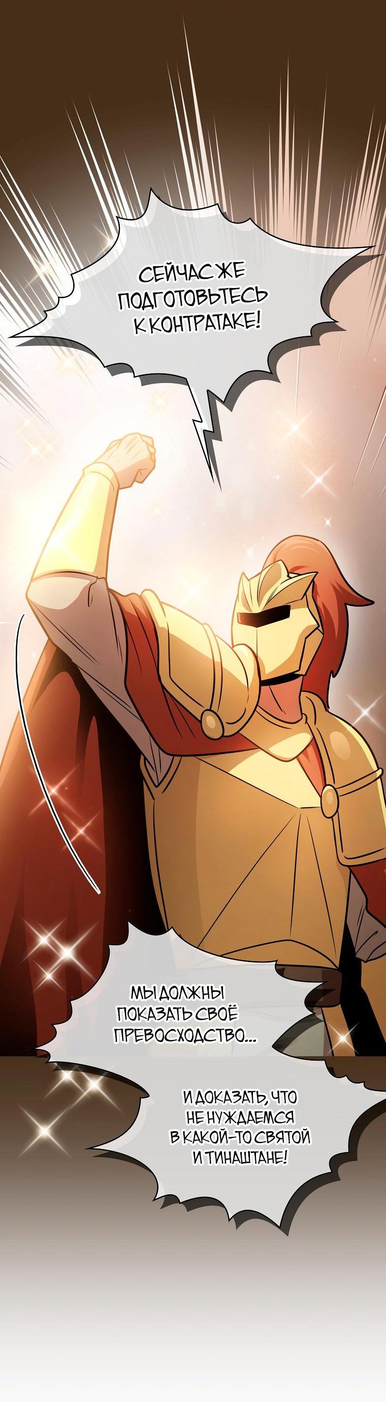 Манга Это реально герой? - Глава 91 Страница 6