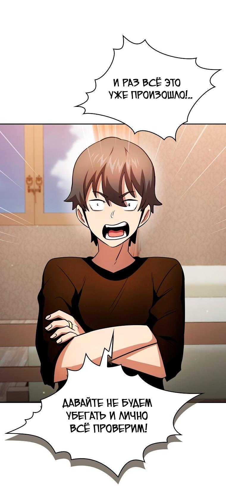 Манга Это реально герой? - Глава 91 Страница 30