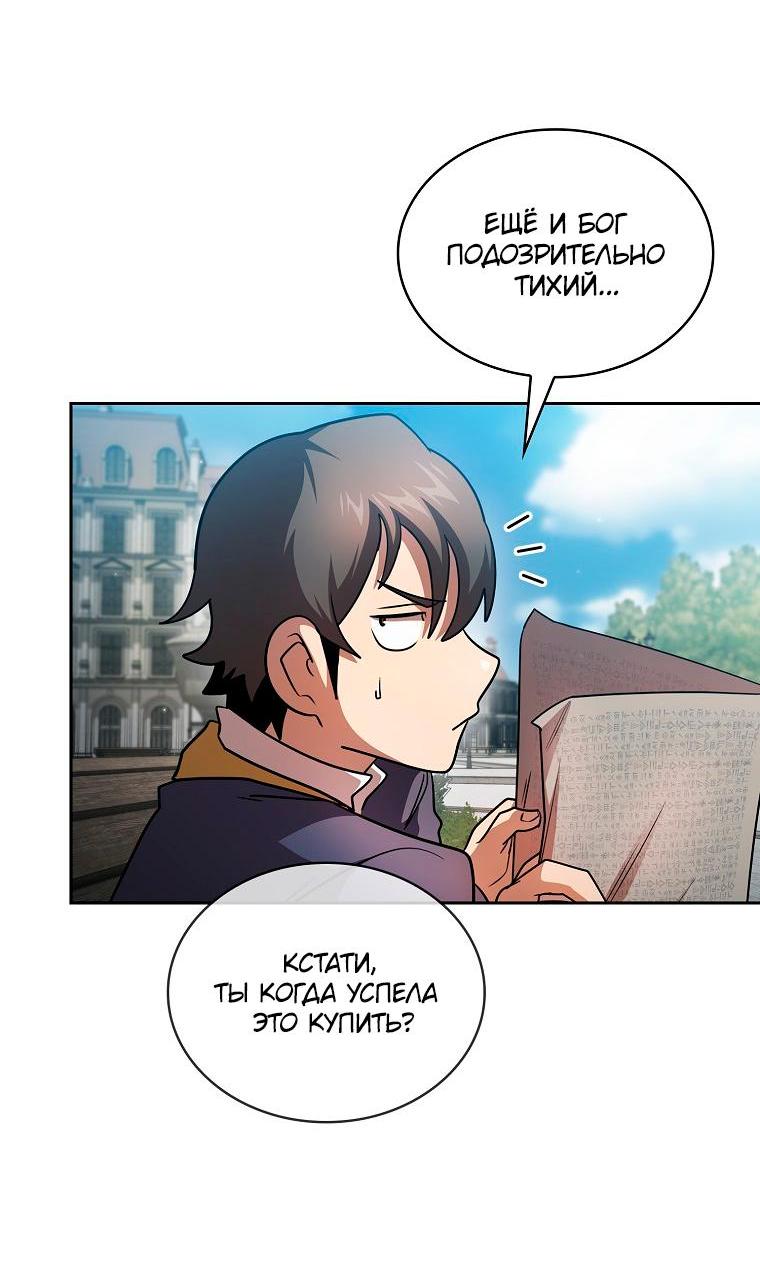 Манга Это реально герой? - Глава 91 Страница 35